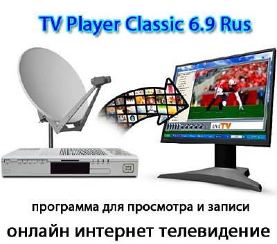 TVPClassic v 6.9 Ru