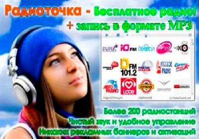 RadioTochka v4.7 Rus 