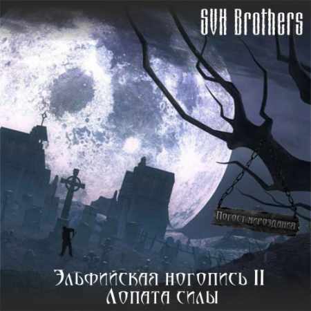 SVH Brothers -   2:   2014
