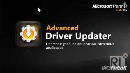 Advanced Driver Updater 2.1.1086.15901 (2014) Multi,Rus