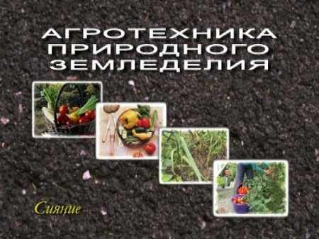 Агротехника природного земледелия (2005) DVD5