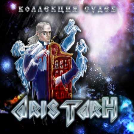 Aristarh -   2014