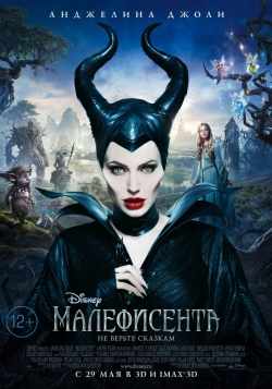 Малефисента / Maleficent (2014) DVDRip