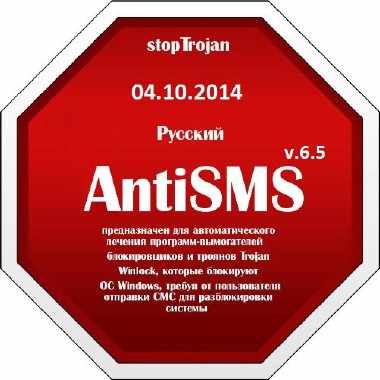 AntiSMS 6.5 Final (2014/RUS)