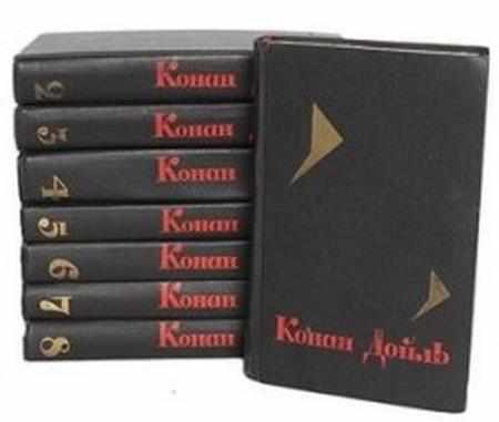 Артур Конан Дойль - Собрание сочинений в 8 томах (1966)