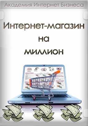 Интернет-магазин на миллион (2014) CamRip