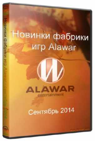 Новинки фабрики игр Alawar - Сентябрь 2014 (RUS/2014)